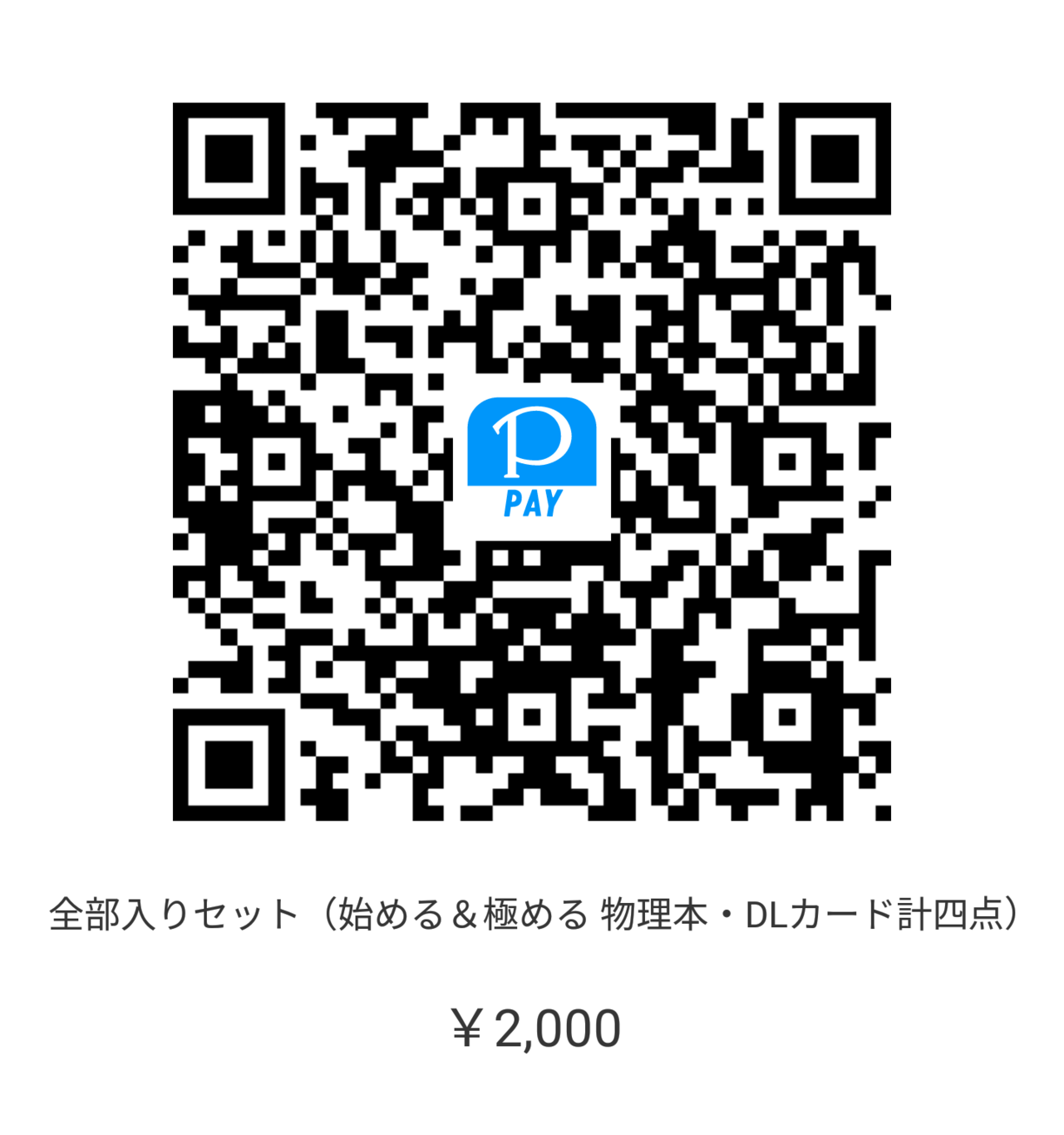 お取り置き用 QR コード