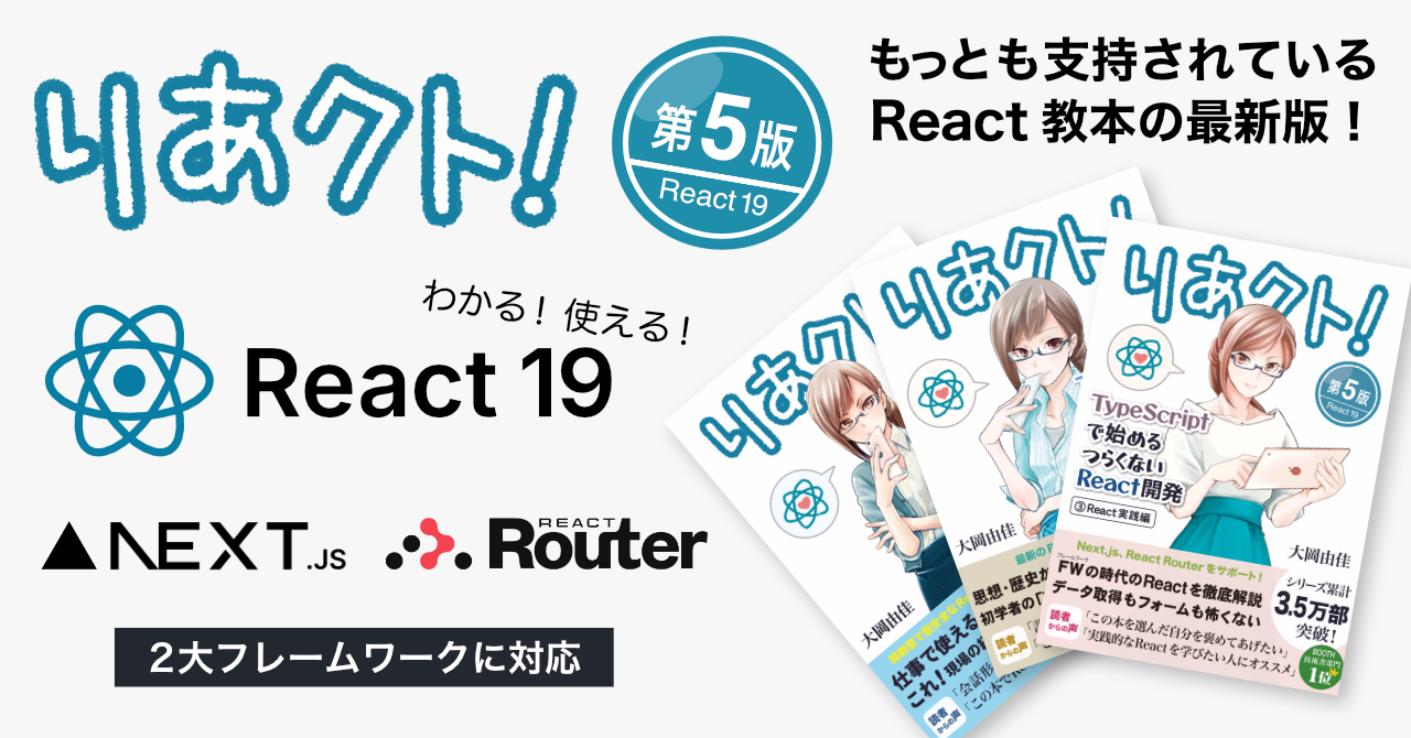19対応『りあクト！』第5版、販売開始のおしらせ