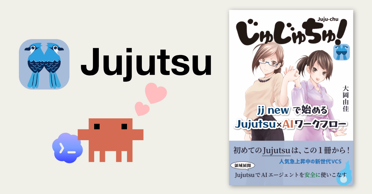 今、このタイミングで私が Jujutsu 本を書かずにはいられなかった理由