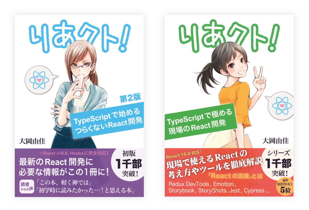 「りあクト！」新刊の装丁